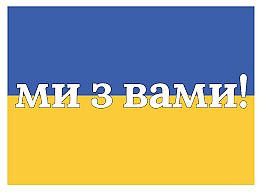 ми з вами